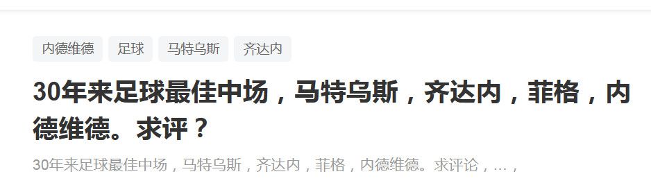 选择性买断条款的金额被定为1200万欧加300万欧奖金。